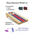 Игра Корнхол 90x60 см 1 поле 8 мешочков спорт Арт.15