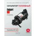 Сепаратор топливный ГАЗ 3302 дв. Cummins ISF 2.8 в сборе (5274913) Fleetguard