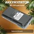 Аккумуляторная батарея Amperin BP-231, BP-232 для рации (радиостанции) Icom IC-A14, F14, F15, F16, 1150мАч, 7.4В, Li-Ion