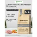 Сухой корм Grandorf Cat Sterilised Rabbit & Turkey для стерилизованных кошек и котов Кролик и индейка, 2 кг х 2 шт.