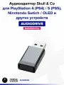 Аудиоадаптер Bluetooth 5.2 AudioDrive Skull & Co для PlayStation 4 (PS4) / 5 (PS5), Ninntendo Swtich / OLED и других устройств