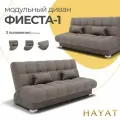Диван-кровать HAYAT Фиеста-1 НПБ, модульный, велюр, Квест-032
