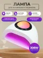 Лампа для маникюра и педикюра 308W, для сушки ногтей, профессиональная