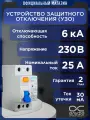 УЗО CHINT NL1-63 6kA 2P 30mA тип AC 2 полюса 25 А 200212