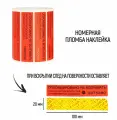 Пломбы наклейки 100 х 20 мм со следом, красные (упаковка 500 штук)
