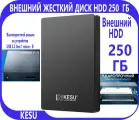 KESU HDD внешний жесткий диск на 250ГБ с интерфейсом USB 3,0