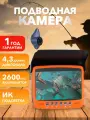 Подводная камера для зимней рыбалки Thejles водонепроницаемая рыболовная