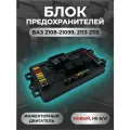 Блок предохранителей Ваз 2108 2109 2114 2115 Нового образца