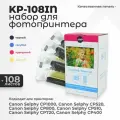 Набор для печати Canon KP-108IN, фотобумага 10х15 см + 3 картриджа, 108 листов