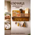 Ключница настенная деревянная с полкой и крючками, 6 крючков, органайзер для ключей в прихожую, для дома и дачи, подарок на новоселье