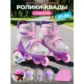 Набор ролики-квады CITYRIDE, шлем, комплект защиты, сумка, колёса PU со светом, ABEC 7, бакля, JB9000124/(27-30)
