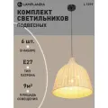 Светильник подвесной Lamplandia L1359 PALMA, Е27*3 макс 60Вт (КОМПЛЕКТ 6 ШТ.)