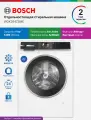 Стиральная машина Bosch WGK264Z0ME, с функцией пара, 18 программ стирки, белая
