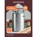 Автоклав малиновка 5 для домашнего консервирования 35л