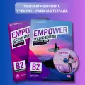 Empower B2 Upper-Intermediate, Second edition (второе издание, самое последнее), Полный комплект: Student's Book (учебник) + Workbook (рабочая тетрадь) + Диск