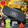 Набор автомобилиста аварийный LAND ROVER (Лэнд Ровер) Стандарт, 5 предметов