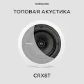 CVGAUDIO CRX8T - Встраиваемая потолочная двухполосная акустическая система 3,75/7,5/15/30W, 100V, круглая, белая