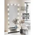 Гримерное зеркало BeautyUp 182/75 с лампочками на подставке с колесиками, Цвет Герион