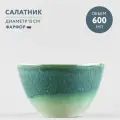 Салатник фарфоровый круглый 600 мл Хорекс фарфор Erboso reattivo