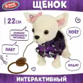 Интерактивная игрушка Мой Питомец щенок Бетти ходит с поводком