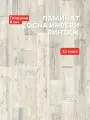 Ламинат Egger EPL172 Сосна Инвери винтаж V4 фаска 8мм 32кл (уп.1,9948м2) New