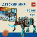 Lego 70145 Legends Of Chima Ледяной мамонт-штурмовик Маулы