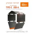 Солнечная панель 60Вт тайпси ультра легкая батарея складная портативная туристическая быстрая зарядка TypeC повербанка