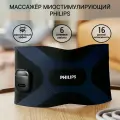 Пояс-массажёр жиросжигающий для пресса / миостимулятор Philips