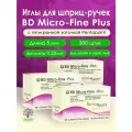 Иглы для шприц-ручки БД МикроФайн Плюс (Micro-Fine Plus) 5 мм 31G (0.25 мм), 300 штук (3уп по 100шт)