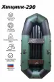 Надувная ПВХ лодка Юрок- 290 с надувным дном (зеленый, черный)