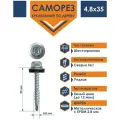 Саморез кровельный 4,8х35 по дереву Daxmer цинк (250 шт)