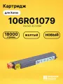 Картридж 106R01079 для принтеров Xerox Phaser 7400 желтый 18000 страниц