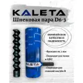 Шнековая пара D6-3 Калета (Статор + Ротор D6-3)