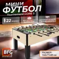 Настольный футбол, Мини-футбол BFG Tournament Core 5, цвет Йоркшир