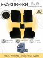 Автоковрики Eva, Ева, Эва 3D для VOLVO FH 1 Грузовик 2дв. (1993 - 2015) Старый кузов Черные