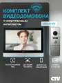 Комплект видеодомофона для квартиры и частного дома CTV KIT 5904Ai с Wi-Fi и записью, Черный- Серебро