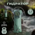Гидратор - питьевая система RUN FOR YOU объем 2.5 литра. , зеленый для бега, велоспорта, эндуро