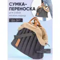 Сумка переноска для собак и кошек