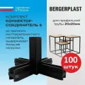 Коннектор-соединитель 5 для профильной трубы 20 мм 100 штук