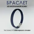 Плетеный браслет VG кожаные аксессуары, синий