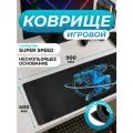 Игровой коврик для мыши большой 400x900 космонавт, ткань + резина