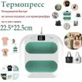 Термопресс Easycount C03 для футболок, сумок, текстиля, ткани, металла и плоских поверхностей, для переноса рисунка на ткань плита 22.5х22.5см