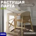 Растущая парта Отличник, детская, без шлифовки из березовой фанеры