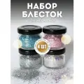 Набор глиттеров-блесток для рукоделия и эпоксидной смолы, гипса, макияжа и творчества EPOXYMASTER