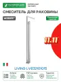 Смеситель для раковины Webert Living LV832101015 Хром латунь на пол Италия
