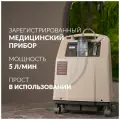 Кислородный концентратор Армед 8F-5 (производительность до 5 литров кислорода в минуту, медицинский, портативный, для домашнего пользования)