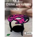 Столик для кальяна круглый, с принтом граффити каллиграфия (леттеринг, стрит арт, Покрас Лампас) - 30225184