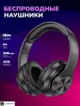 Наушники беспроводные большие BO24
