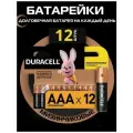 Батарейка Duracell AAA, в упаковке: 12 шт.
