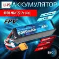 Аккумулятор Li-po B&C 8000 MAH 22.2V (6s) 90C, XT90, Soft case